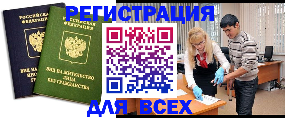 прописка иностранных граждан в Усинске
