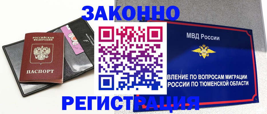 прописка гарантия в Усинске